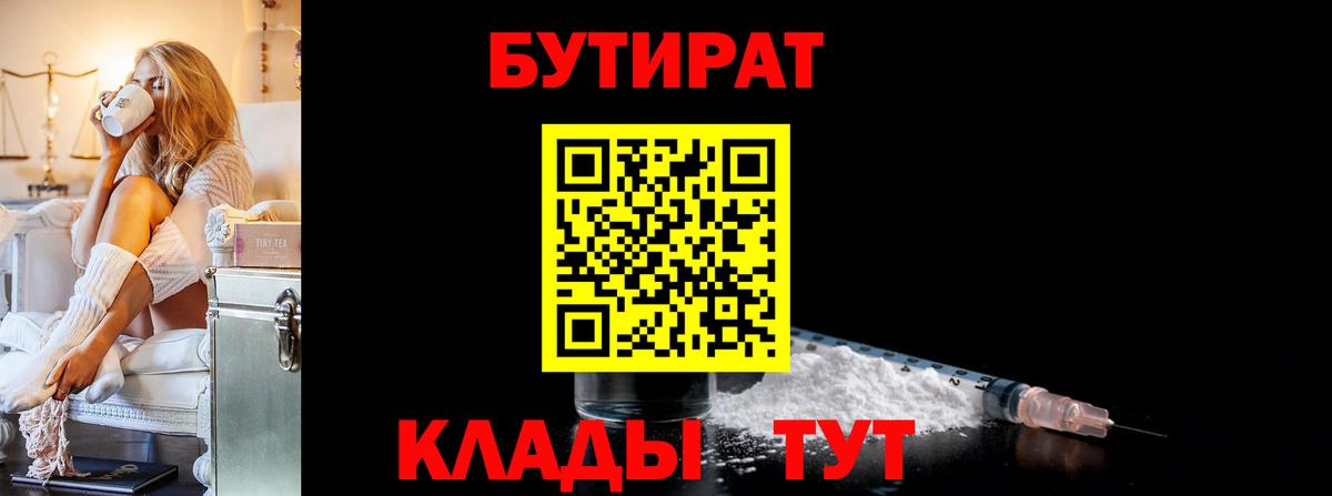 Междуреченск  Бутират бутандиол  Вход с VPN 