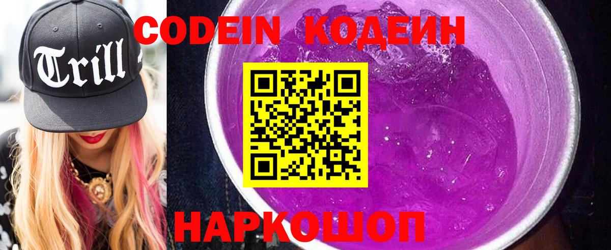 Codein напиток Lean (лин)  Codein напиток Lean (лин)  Вход с VPN  Междуреченск 