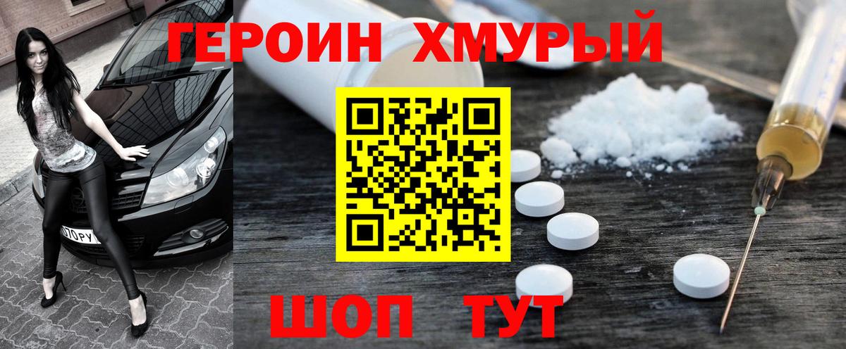ГЕРОИН афганец  Вход с VPN  Междуреченск 