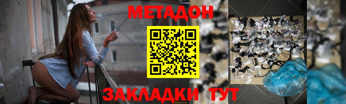 МЕТАДОН кристалл  Вход с VPN  МЕТАДОН мёд  Междуреченск 