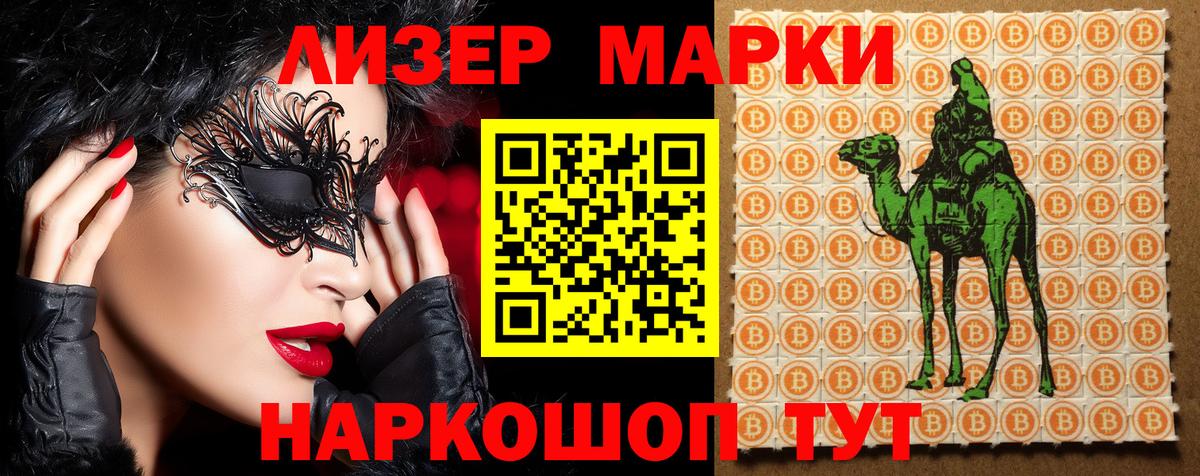 Междуреченск  Марки 25I-NBOMe 1,8мг  Вход с VPN  Марки 25I-NBOMe 1,8мг 