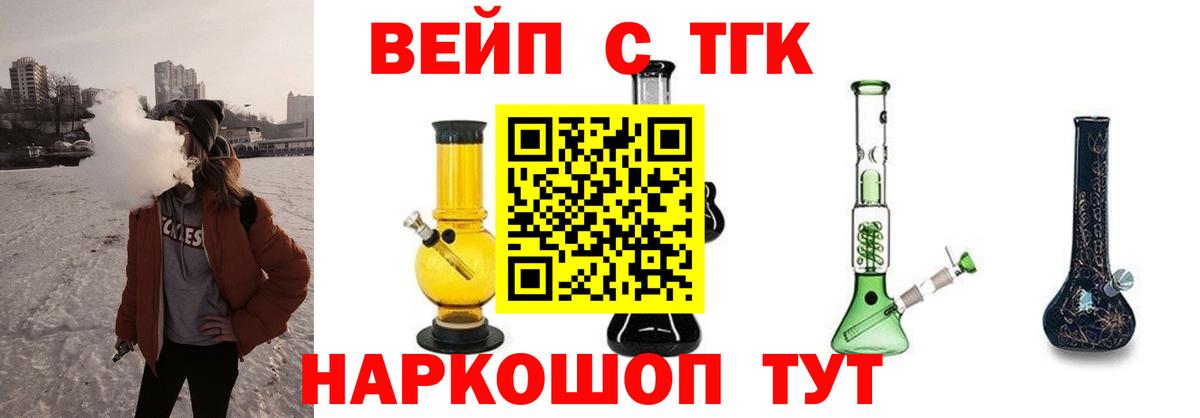 ТГК жижа  кракен ONION  ТГК вейп  Междуреченск  Вход с VPN 